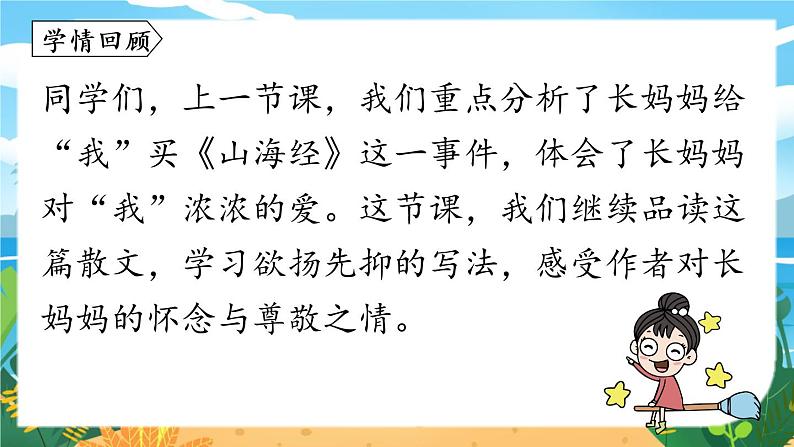 人教七下语文 第3单元 10《阿长与〈山海经〉》 PPT课件03