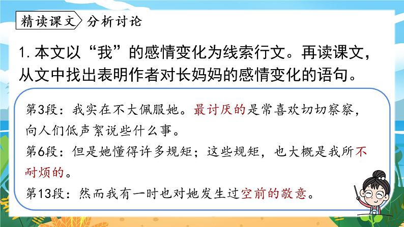 人教七下语文 第3单元 10《阿长与〈山海经〉》 PPT课件04