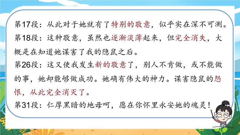 人教七下语文 第3单元 10《阿长与〈山海经〉》 PPT课件05