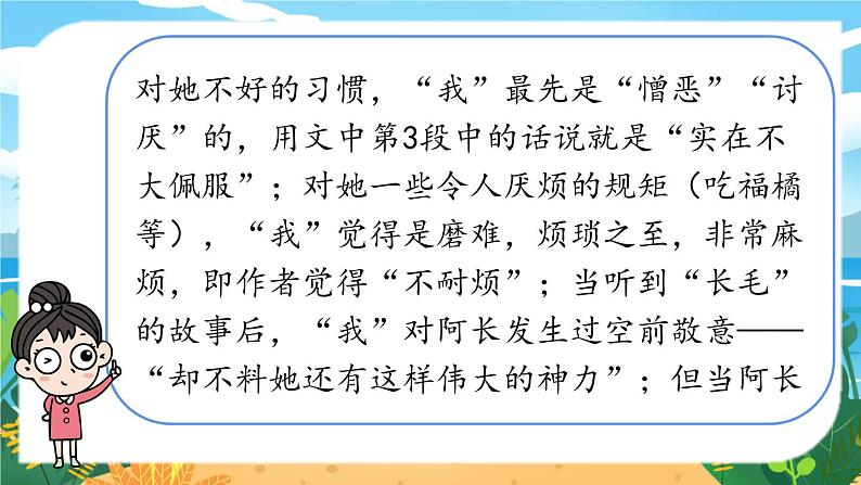 人教七下语文 第3单元 10《阿长与〈山海经〉》 PPT课件06