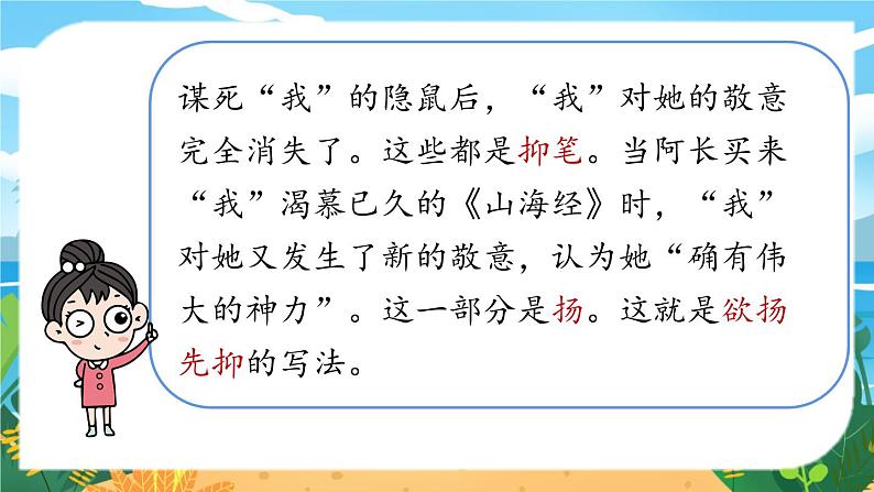 人教七下语文 第3单元 10《阿长与〈山海经〉》 PPT课件07