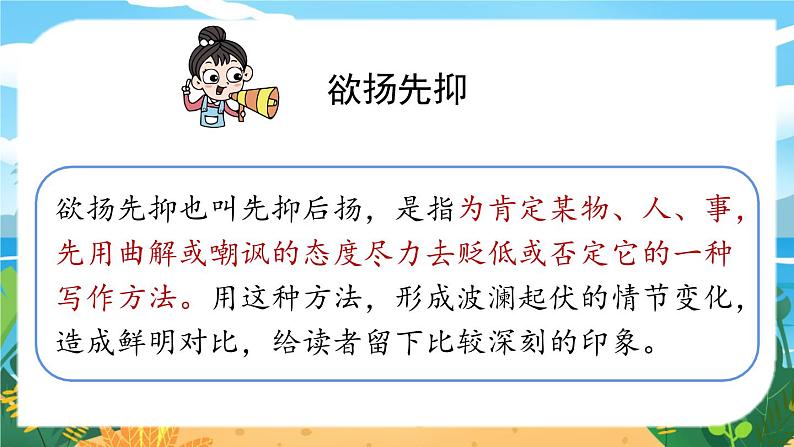 人教七下语文 第3单元 10《阿长与〈山海经〉》 PPT课件08