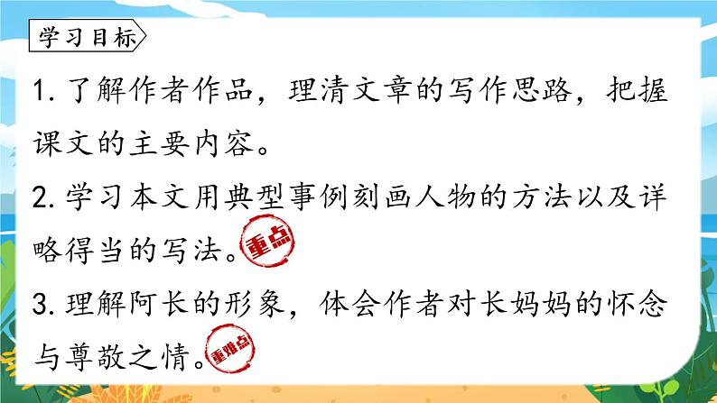 人教七下语文 第3单元 10《阿长与〈山海经〉》 PPT课件04