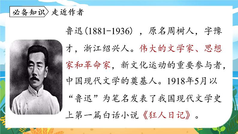 人教七下语文 第3单元 10《阿长与〈山海经〉》 PPT课件05