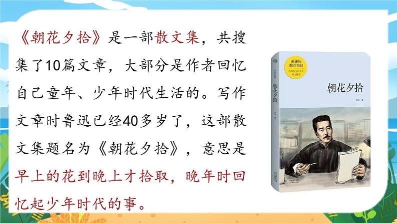 人教七下语文 第3单元 10《阿长与〈山海经〉》 PPT课件07