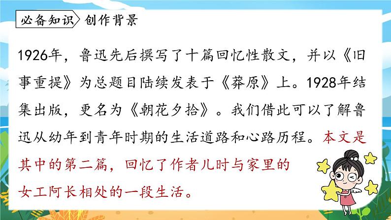人教七下语文 第3单元 10《阿长与〈山海经〉》 PPT课件08