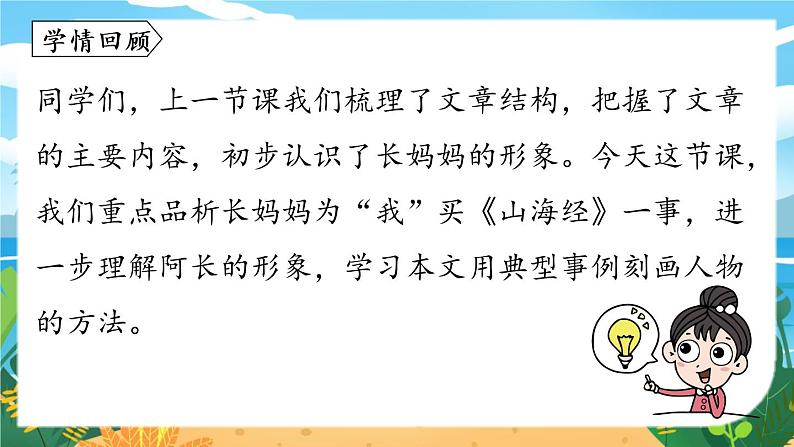 人教七下语文 第3单元 10《阿长与〈山海经〉》 PPT课件02