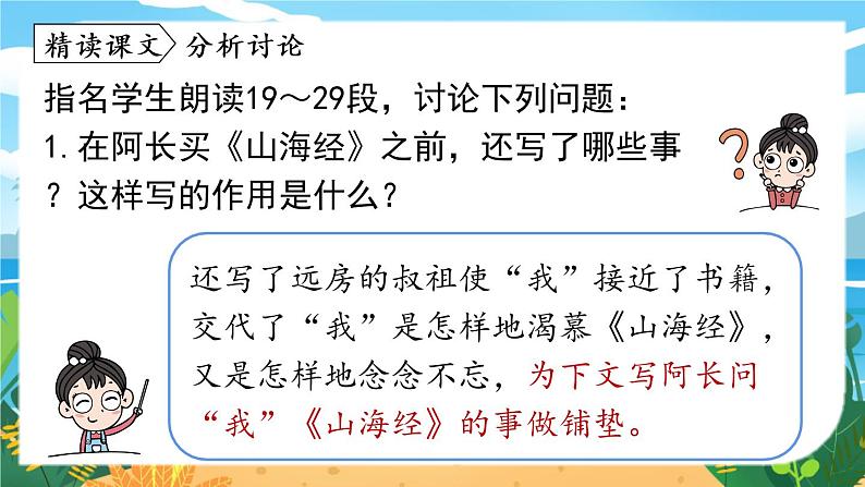 人教七下语文 第3单元 10《阿长与〈山海经〉》 PPT课件03