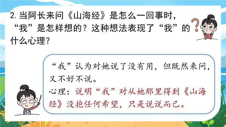 人教七下语文 第3单元 10《阿长与〈山海经〉》 PPT课件04