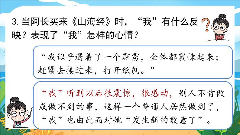 人教七下语文 第3单元 10《阿长与〈山海经〉》 PPT课件05