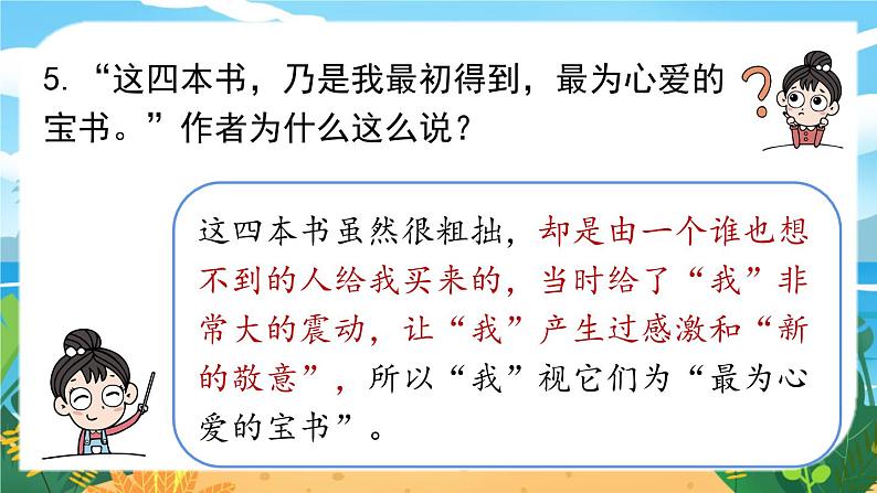 人教七下语文 第3单元 10《阿长与〈山海经〉》 PPT课件07