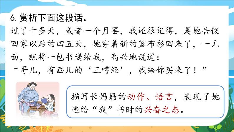 人教七下语文 第3单元 10《阿长与〈山海经〉》 PPT课件08