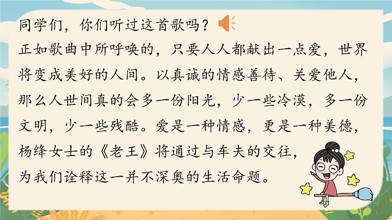 第3单元 11《老王》课时1第1页