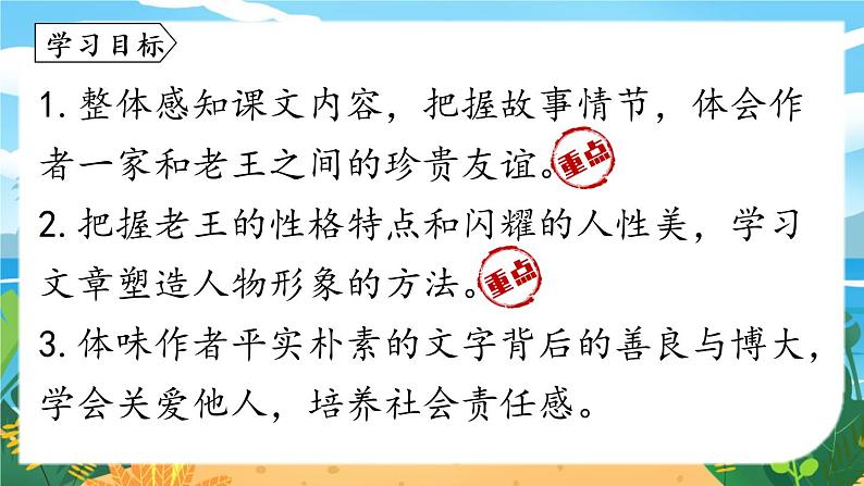 第3单元 11《老王》课时1第4页