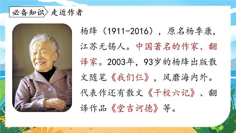 第3单元 11《老王》课时1第5页