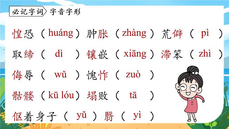 第3单元 11《老王》课时1第8页