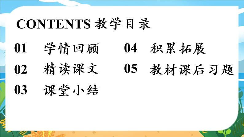 第3单元 11《老王》课时2第2页