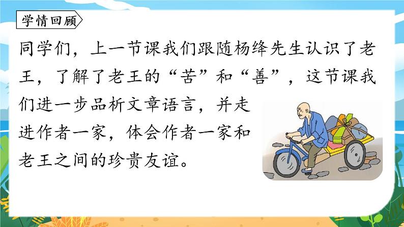 第3单元 11《老王》课时2第3页