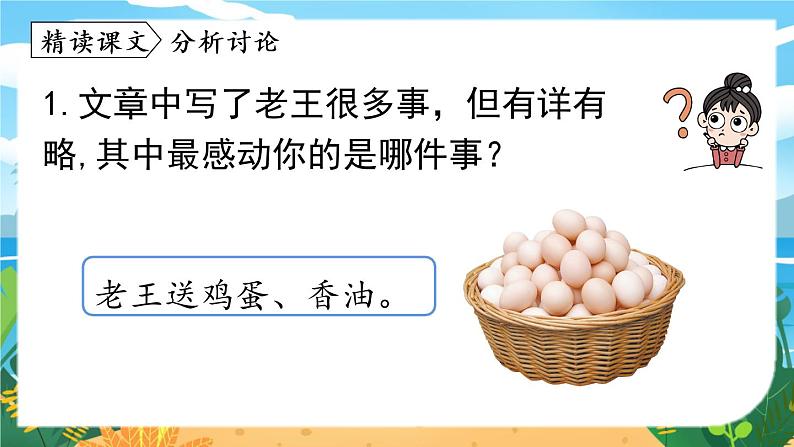 第3单元 11《老王》课时2第4页
