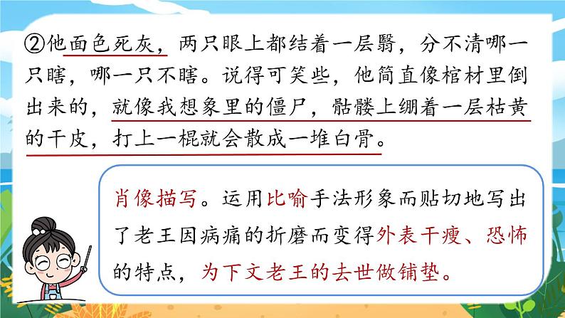 第3单元 11《老王》课时2第7页