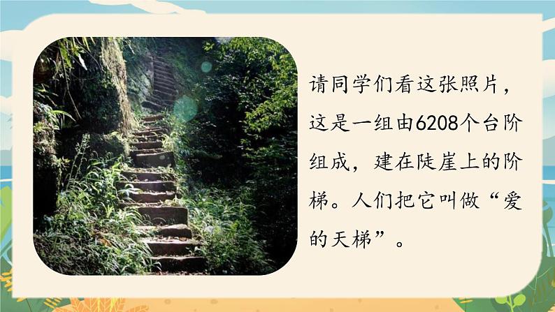 第3单元 12《台阶》课时1第1页