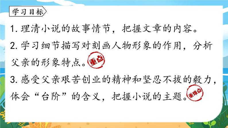 第3单元 12《台阶》课时1第5页