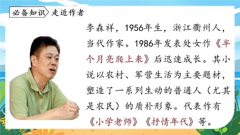 第3单元 12《台阶》课时1第6页
