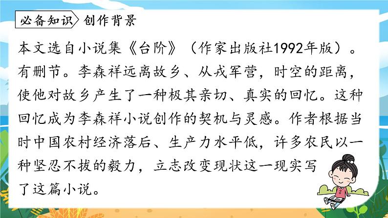 第3单元 12《台阶》课时1第7页