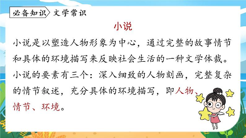 第3单元 12《台阶》课时1第8页