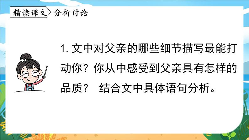 人教七下语文 第3单元 12《台阶》 PPT课件04