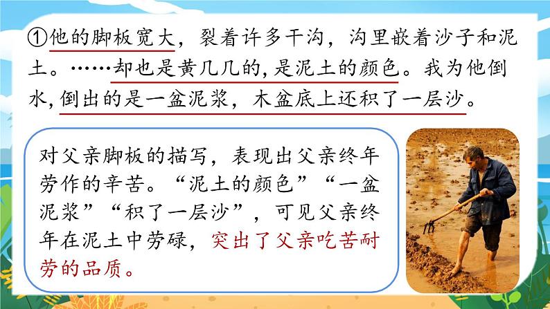 第3单元 12《台阶》课时2第5页