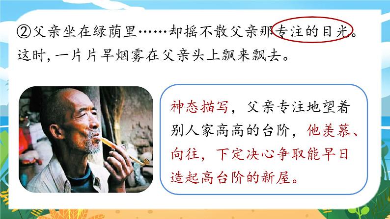 第3单元 12《台阶》课时2第6页