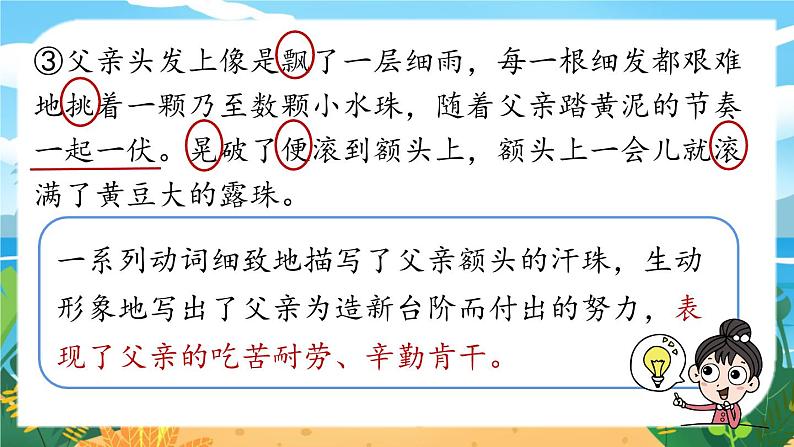 第3单元 12《台阶》课时2第7页