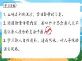 人教七下语文 第3单元 课外古诗词诵读 PPT课件