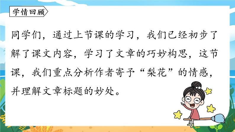 人教七下语文 第4单元 15《驿路梨花》 PPT课件03