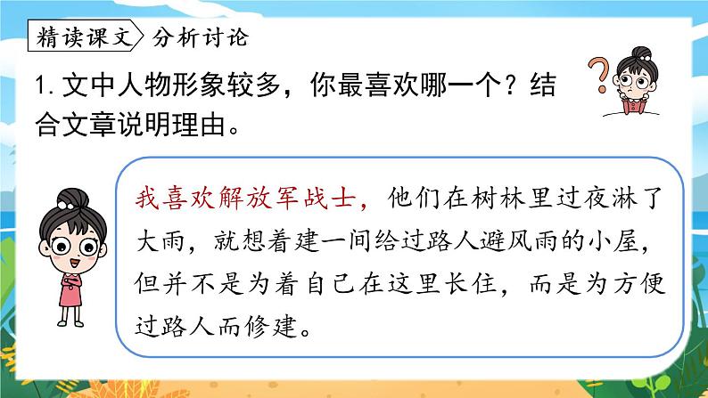 人教七下语文 第4单元 15《驿路梨花》 PPT课件04