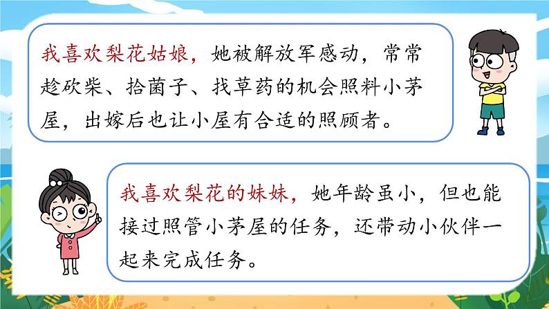 人教七下语文 第4单元 15《驿路梨花》 PPT课件05