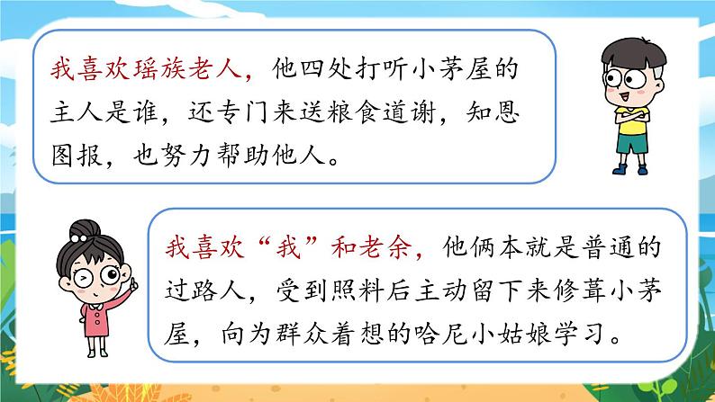 人教七下语文 第4单元 15《驿路梨花》 PPT课件06