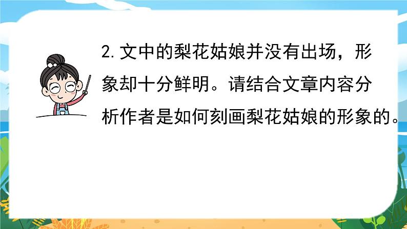 人教七下语文 第4单元 15《驿路梨花》 PPT课件07