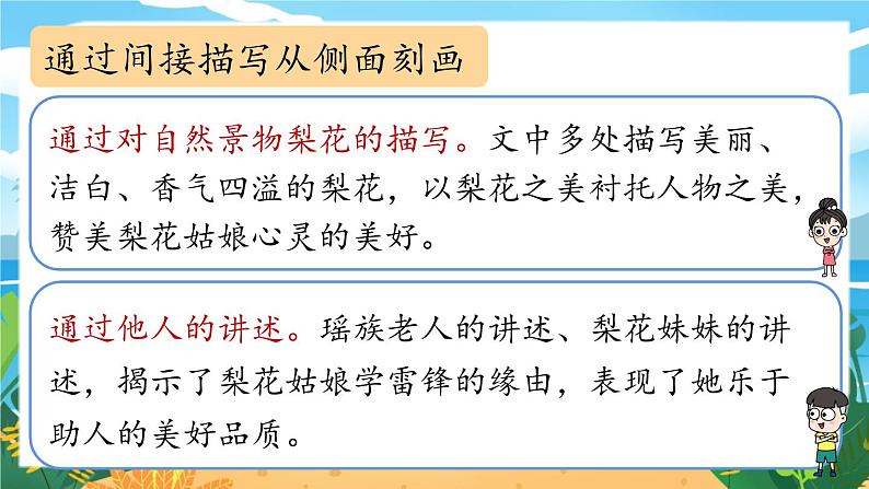 人教七下语文 第4单元 15《驿路梨花》 PPT课件08