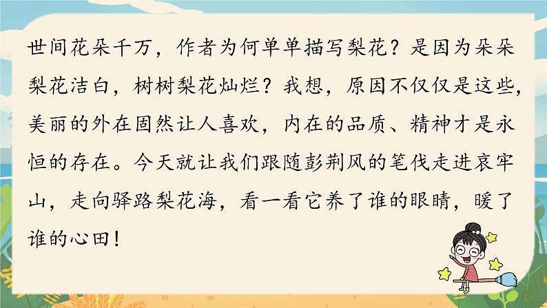 人教七下语文 第4单元 15《驿路梨花》 PPT课件05