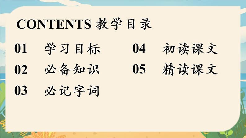 人教七下语文 第4单元 15《驿路梨花》 PPT课件07