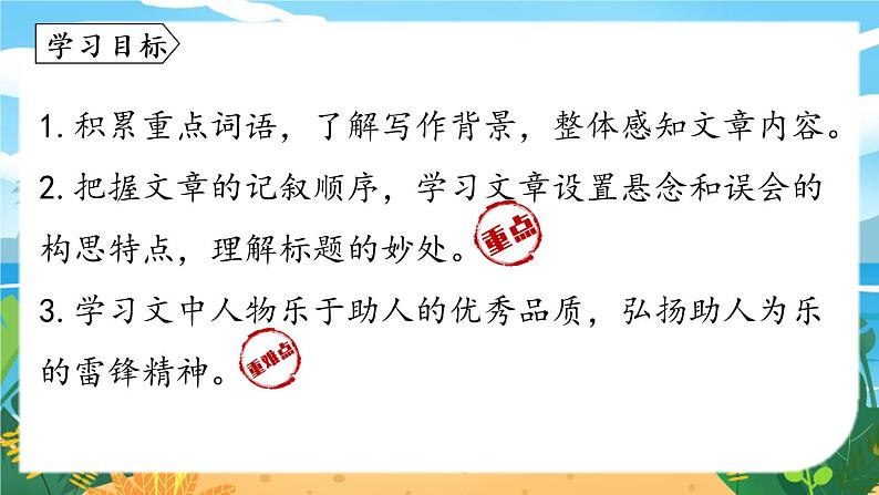 人教七下语文 第4单元 15《驿路梨花》 PPT课件08