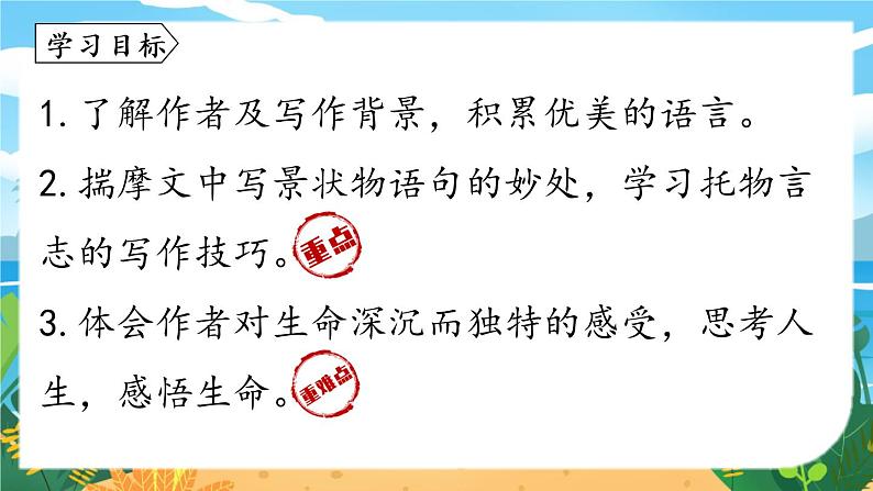 第5单元 18《紫藤萝瀑布》课时1第6页