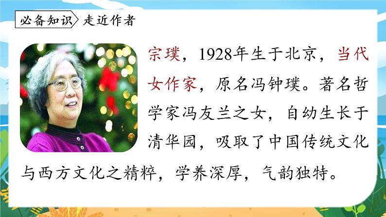 第5单元 18《紫藤萝瀑布》课时1第7页