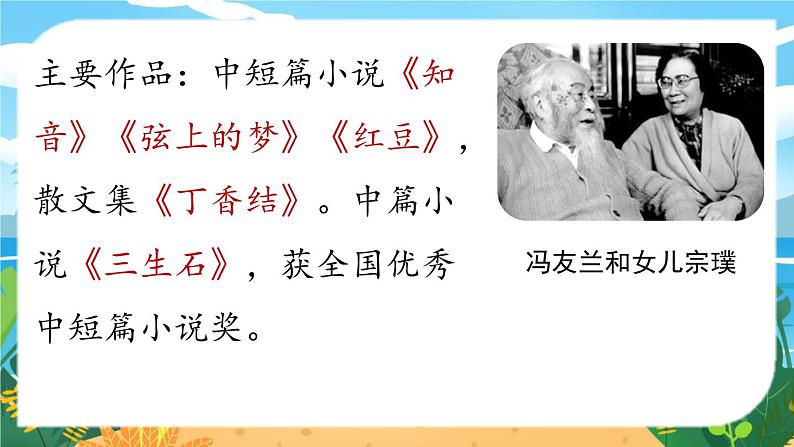 第5单元 18《紫藤萝瀑布》课时1第8页