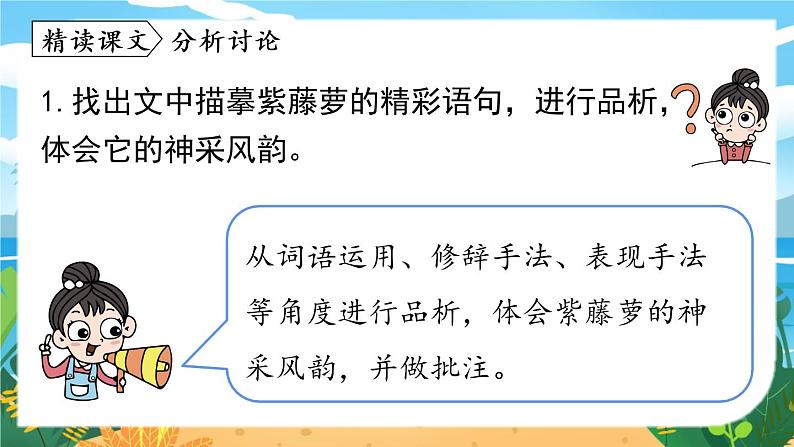 第5单元 18《紫藤萝瀑布》课时2第4页