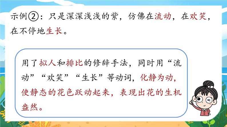 第5单元 18《紫藤萝瀑布》课时2第6页