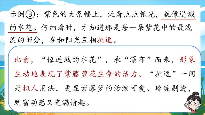 第5单元 18《紫藤萝瀑布》课时2第7页
