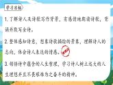 人教七下语文 第5单元 21《古代诗歌五首》 PPT课件